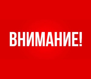 Важная Информация