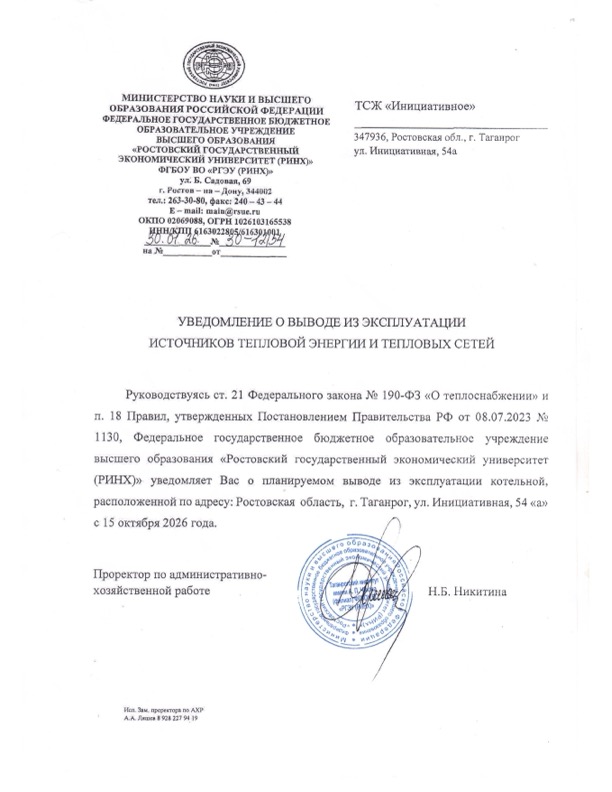 Отопление Ринх котельная.jpg