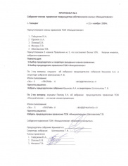 Протокол 1 2024