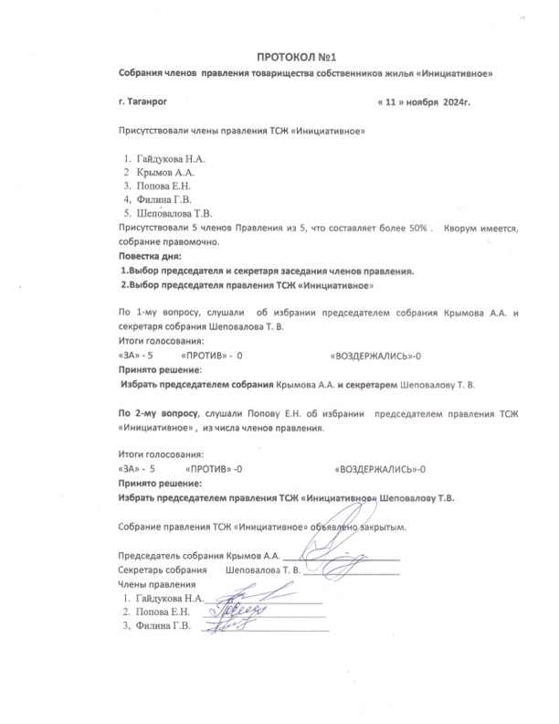 протокол 1 2024.jpg