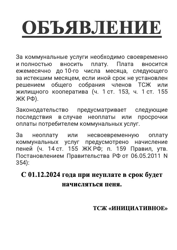 Пени сайт.jpg